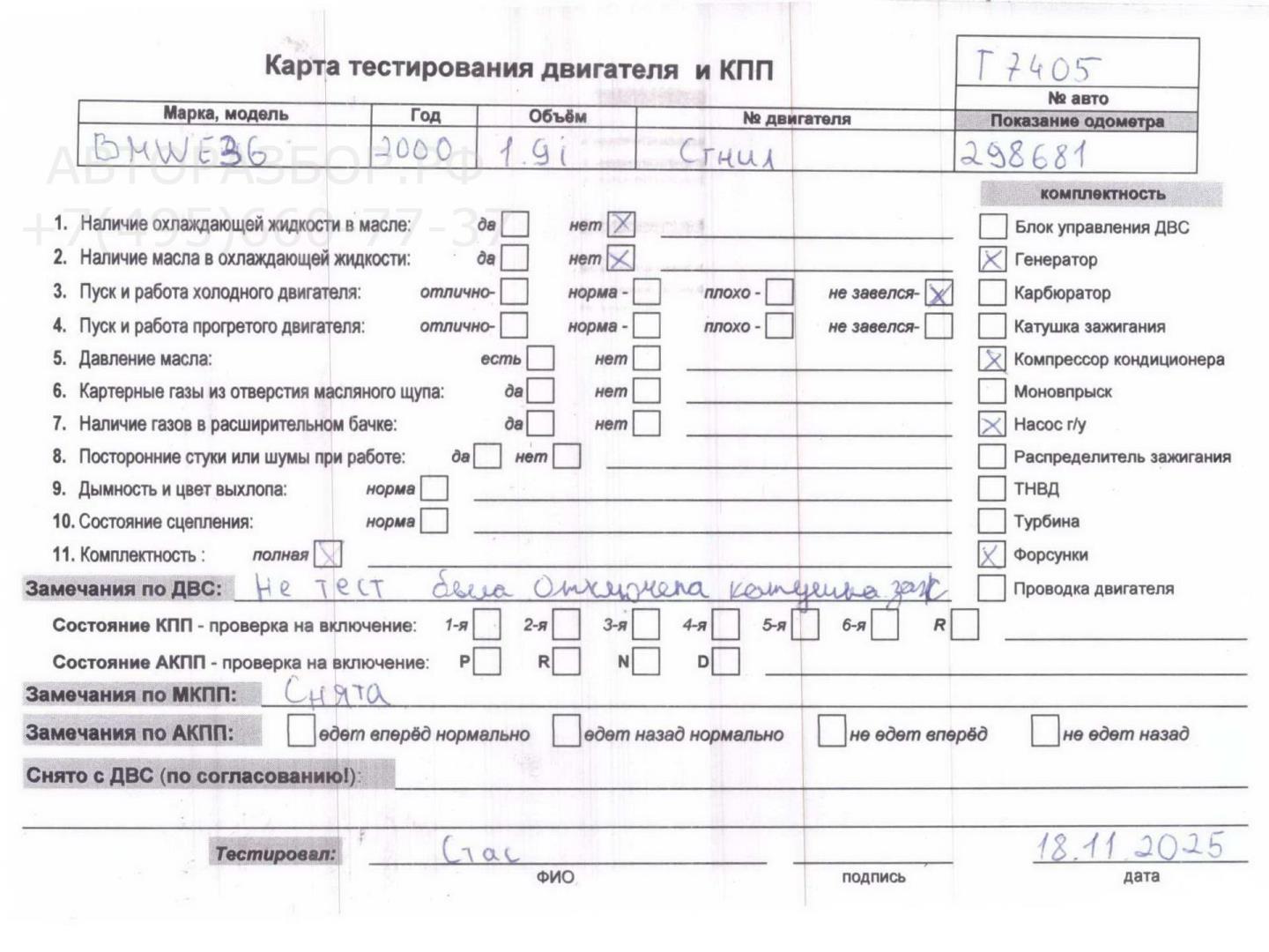 Двигатель (ДВС)