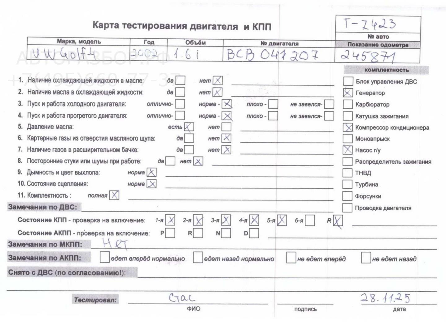 Двигатель (ДВС)