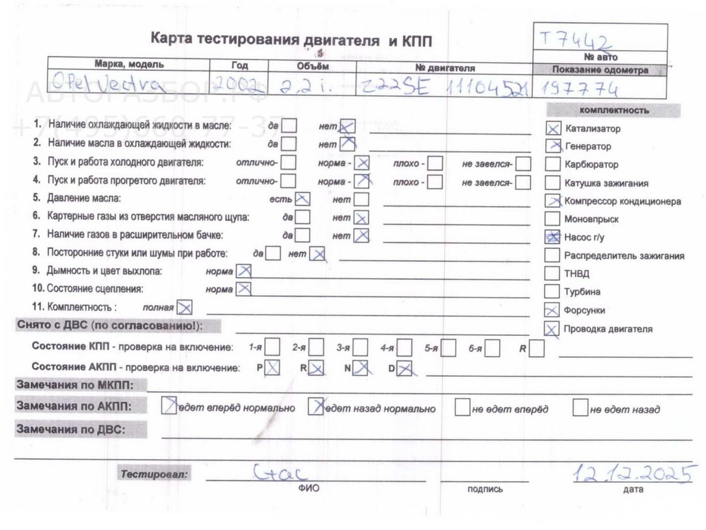 Двигатель (ДВС)