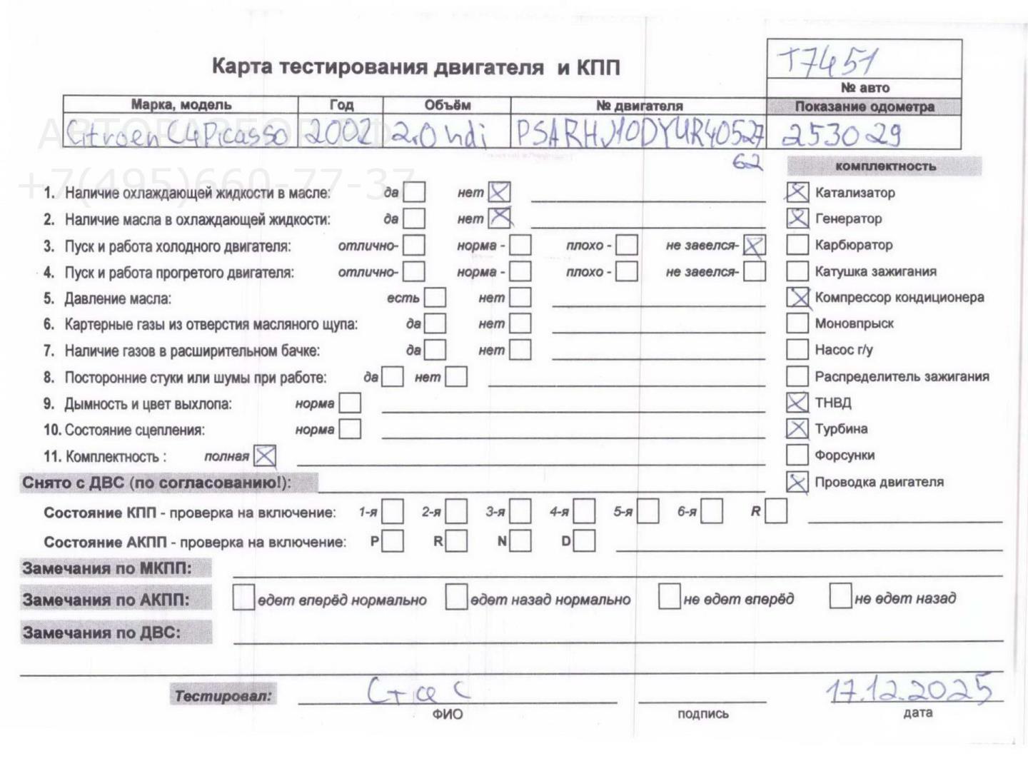 Двигатель (ДВС)