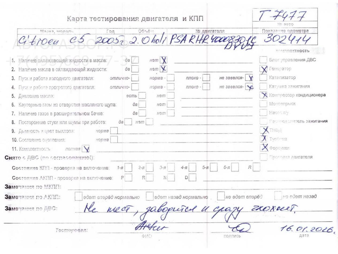 Двигатель (ДВС)