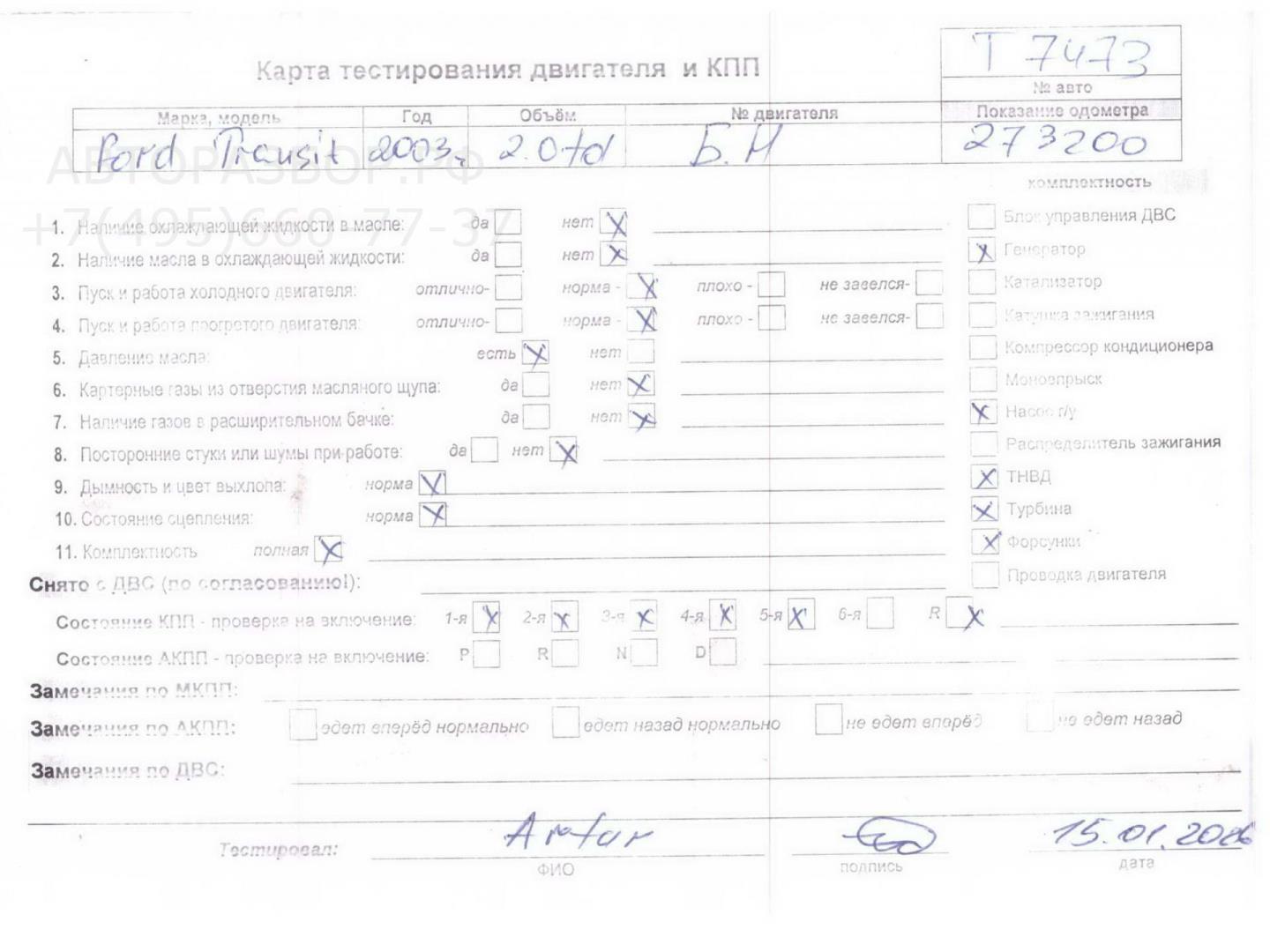 Двигатель (ДВС)