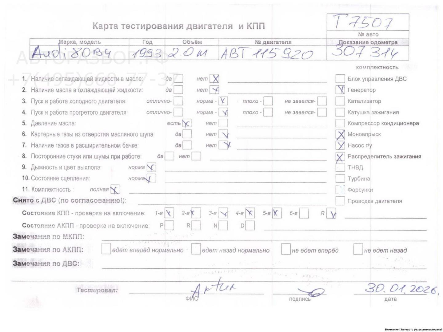 Двигатель (ДВС)