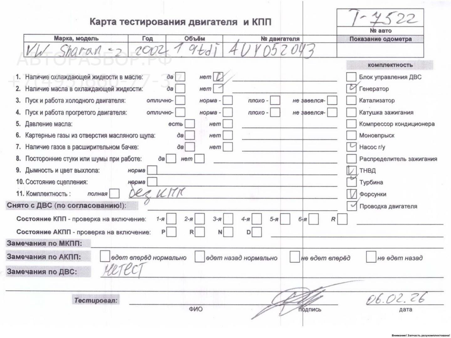 Двигатель (ДВС)