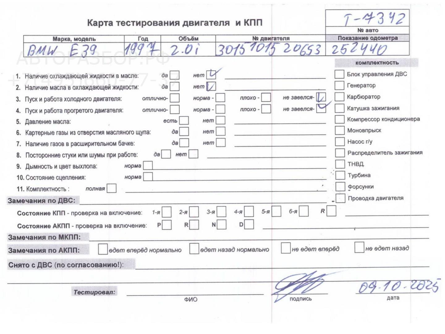 Двигатель (ДВС)