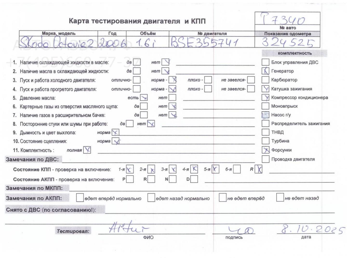 Двигатель (ДВС)