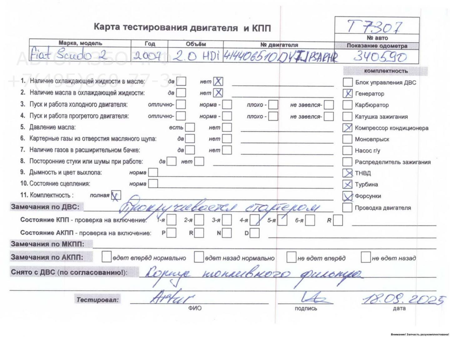 Двигатель (ДВС)