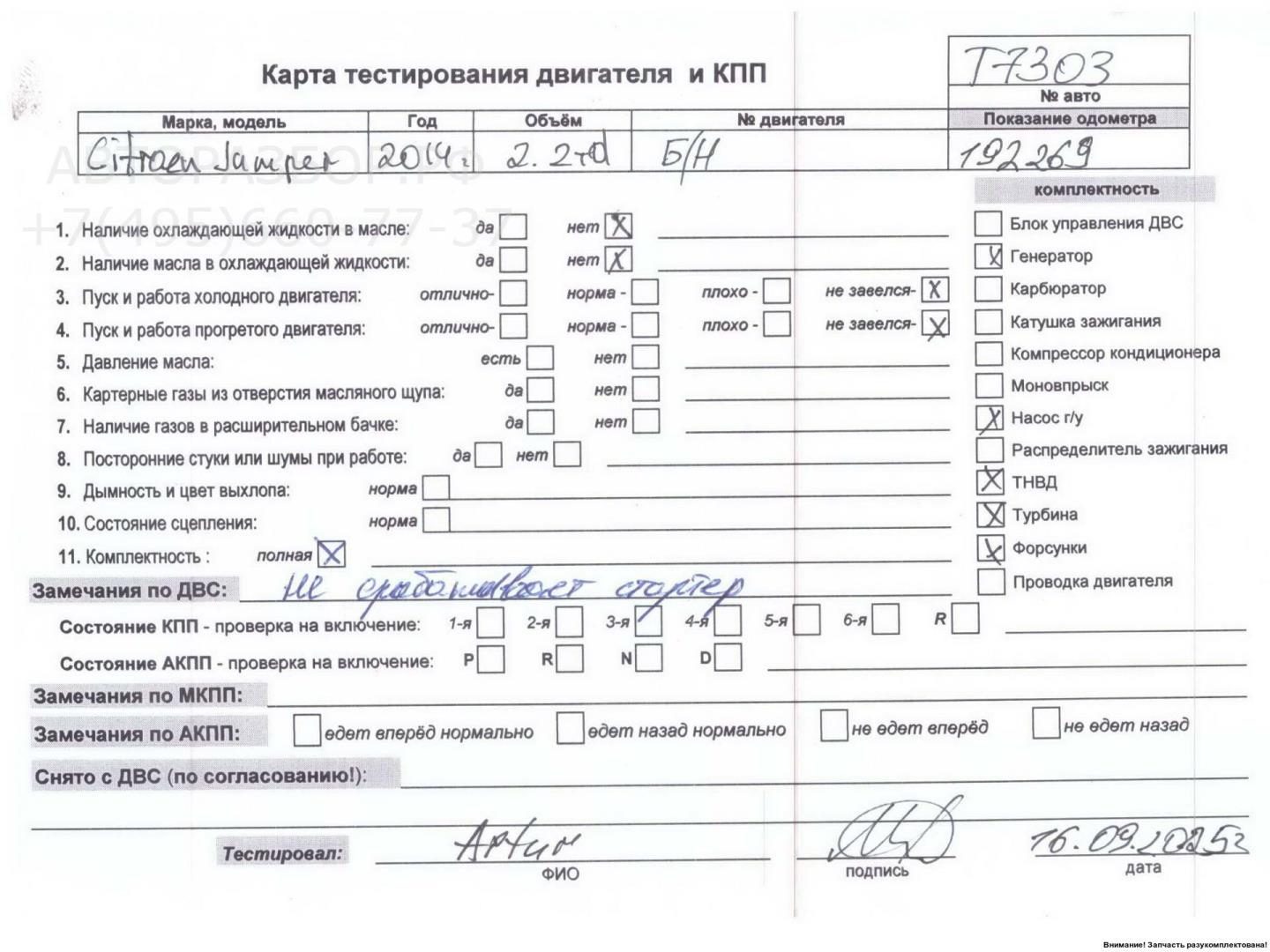 Двигатель (ДВС)