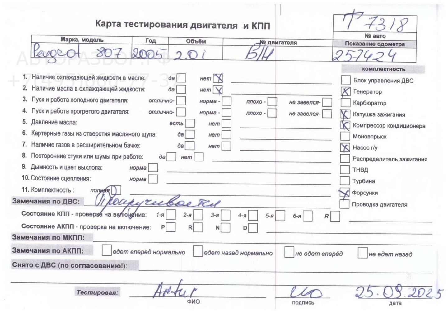 Двигатель (ДВС)