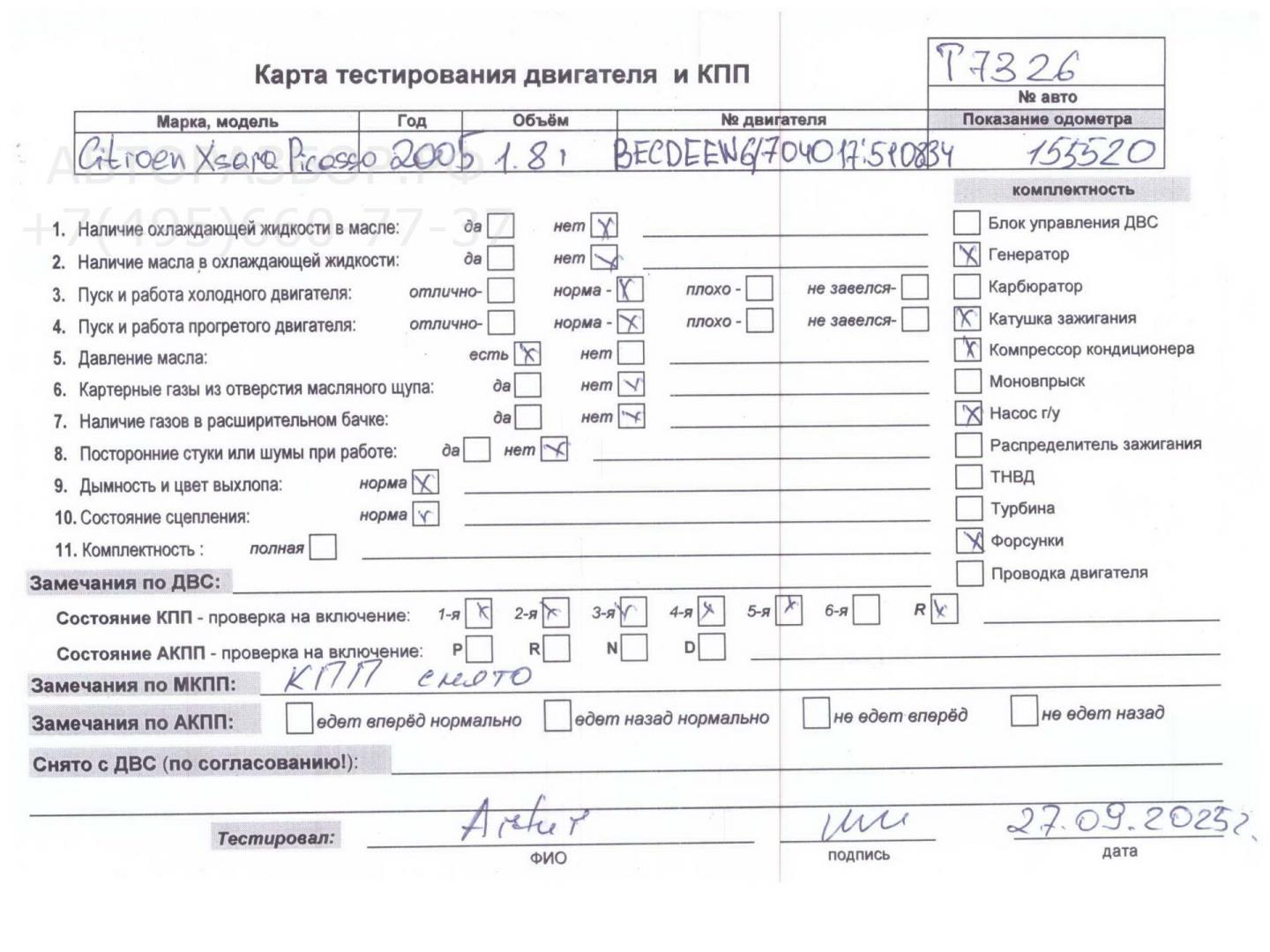 Двигатель (ДВС)