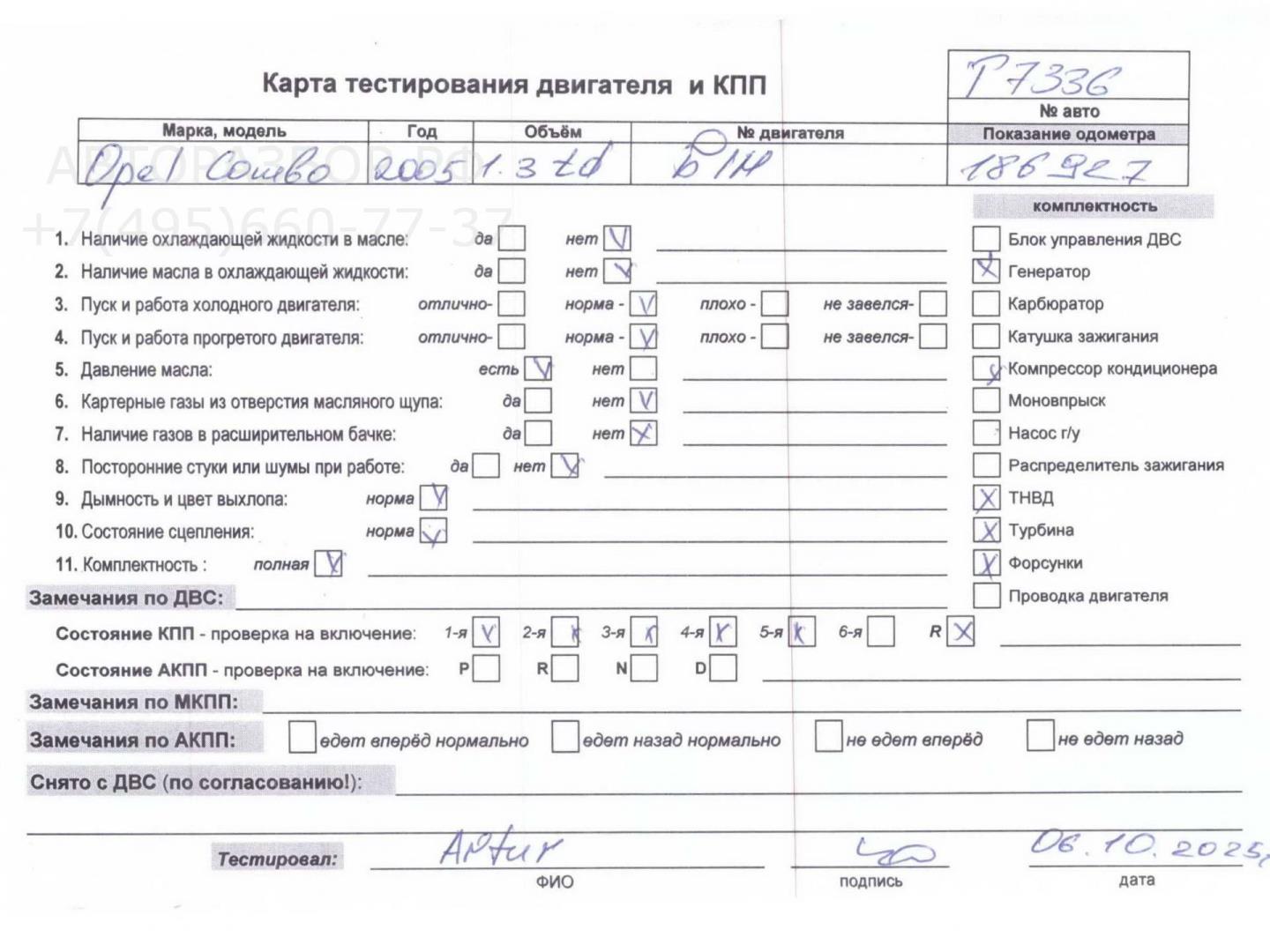 Двигатель (ДВС)