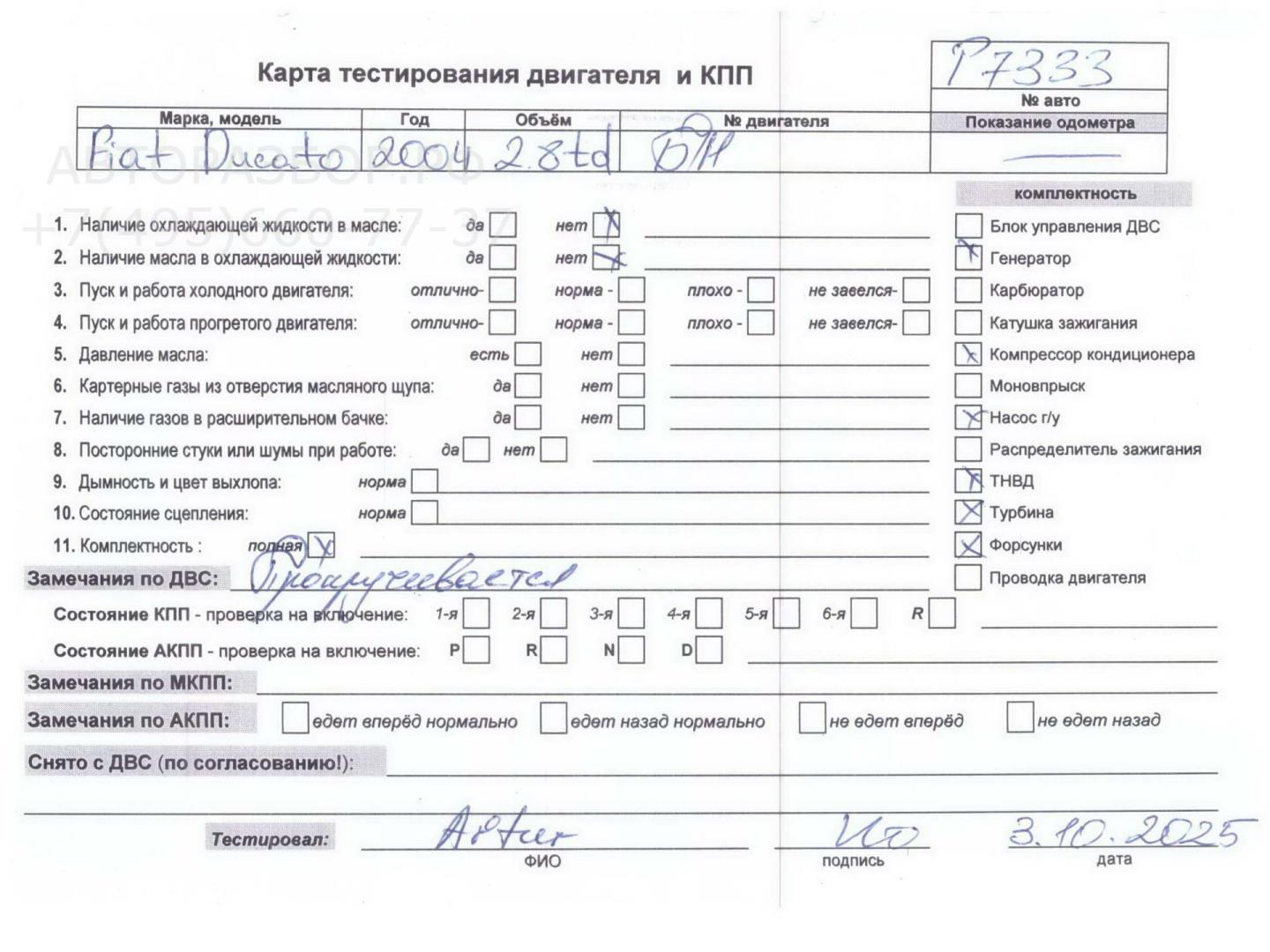 Двигатель (ДВС)