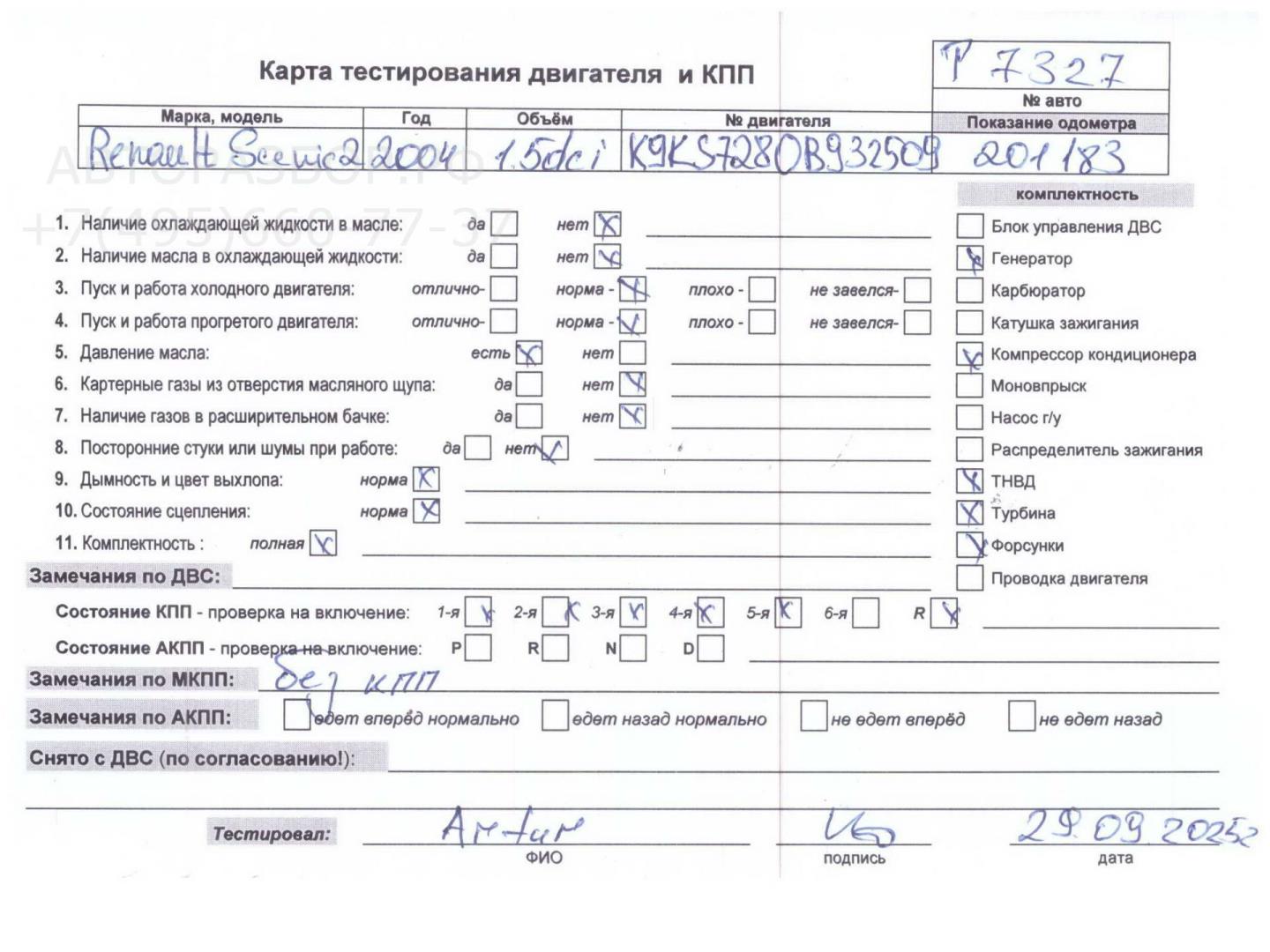 Двигатель (ДВС)