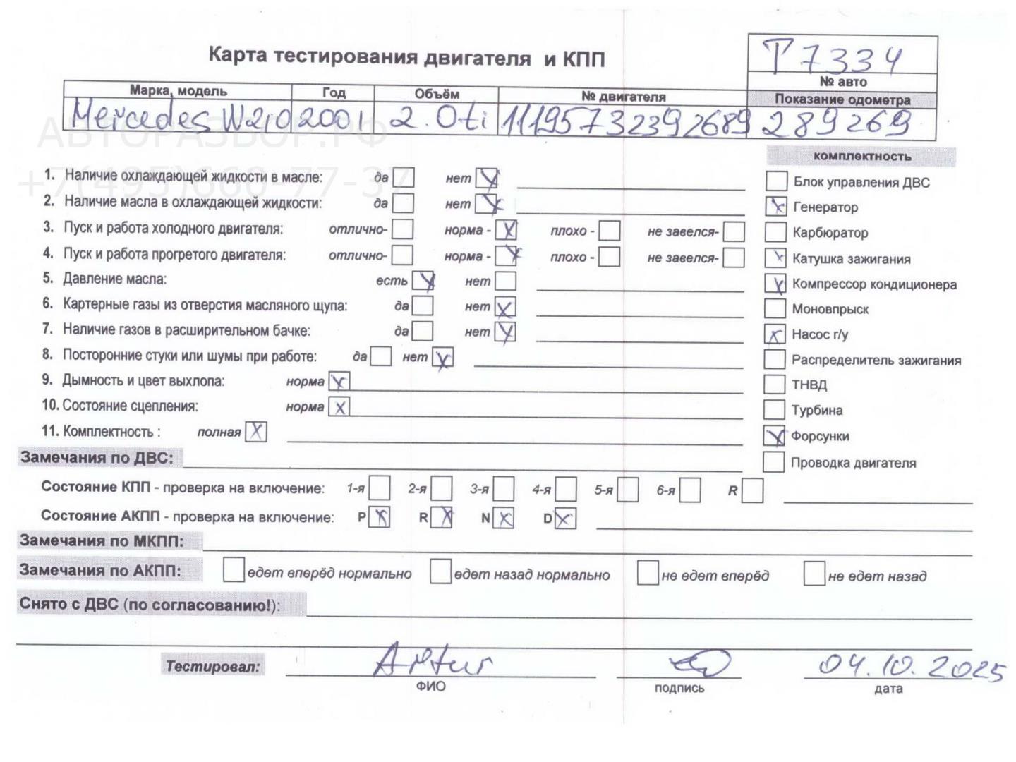 Двигатель (ДВС)