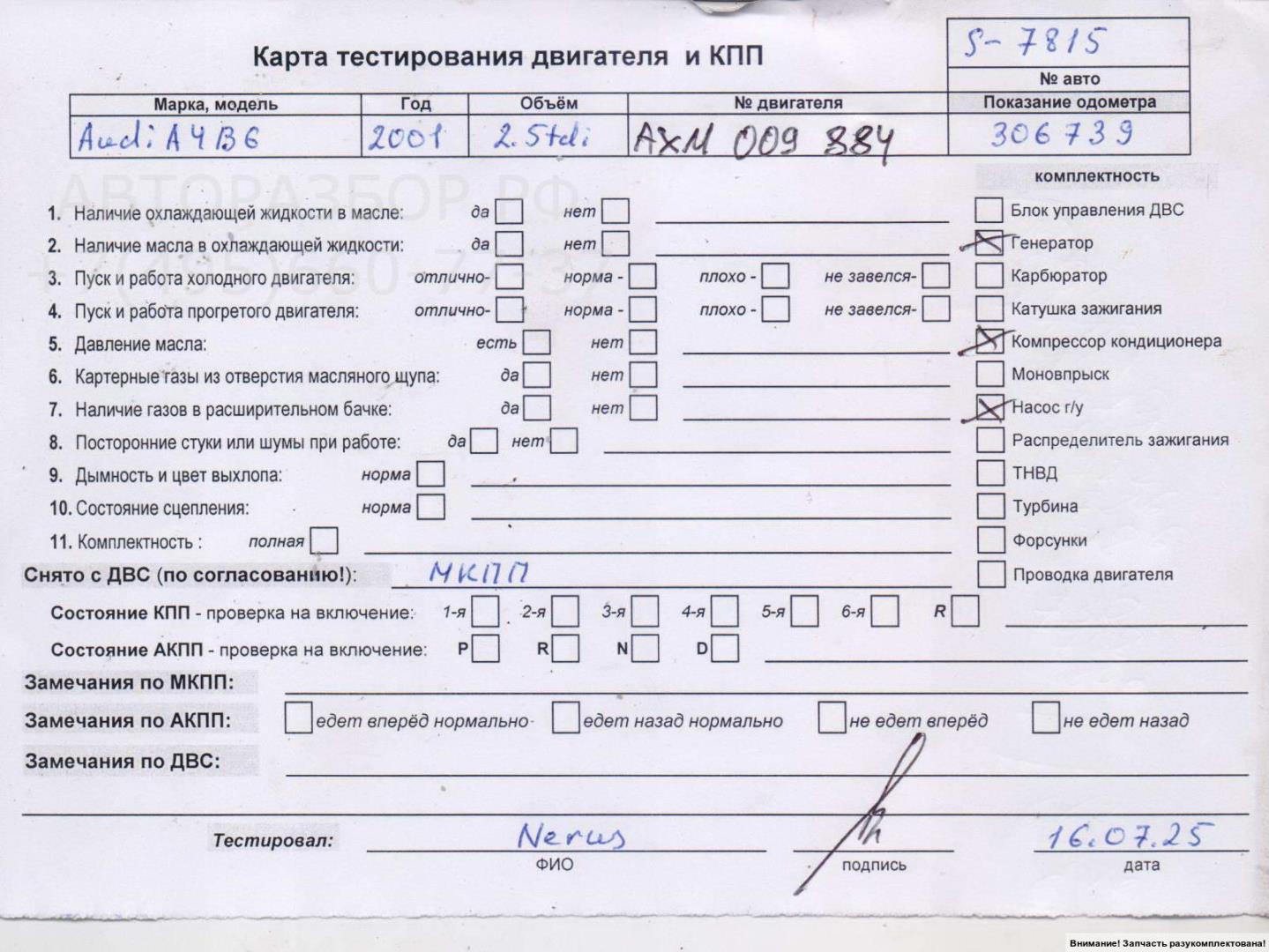 Двигатель (ДВС)