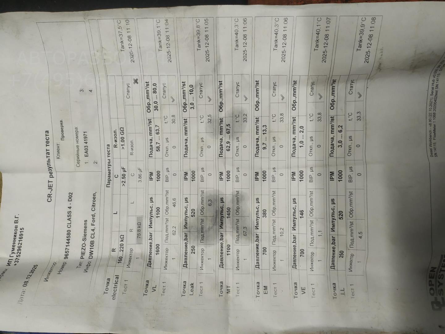 Форсунка дизельная электрическая