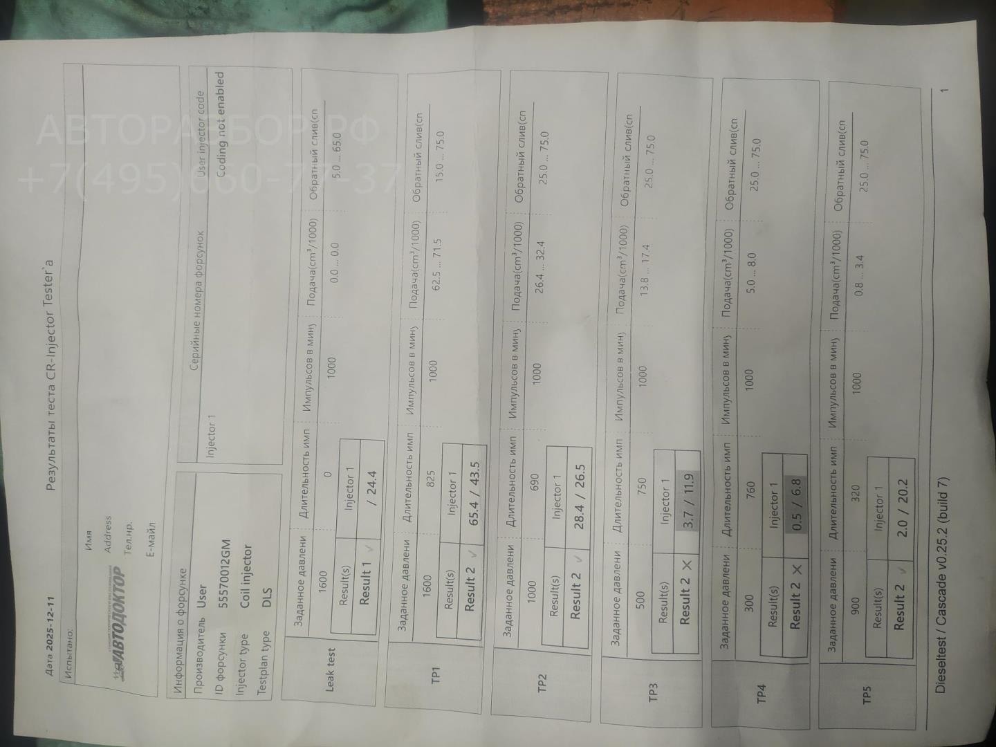 Форсунка дизельная электрическая