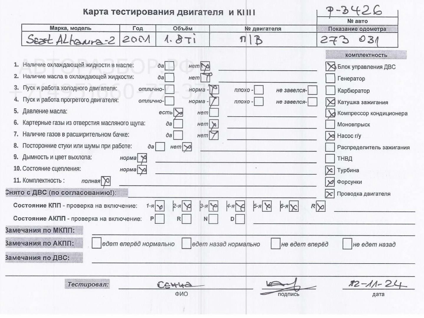Двигатель (ДВС)