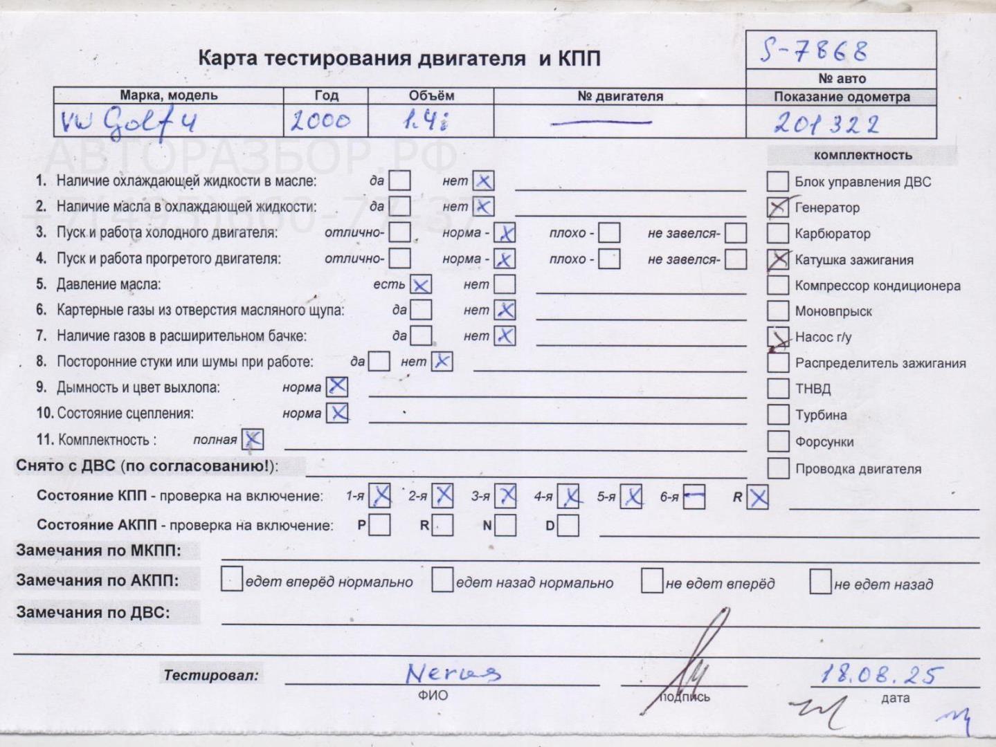 Двигатель (ДВС)