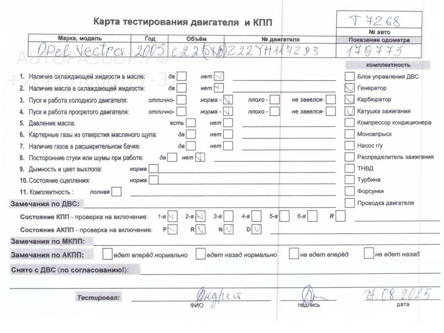 Двигатель (ДВС)