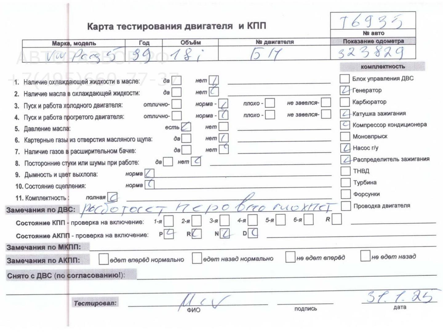 Двигатель (ДВС)