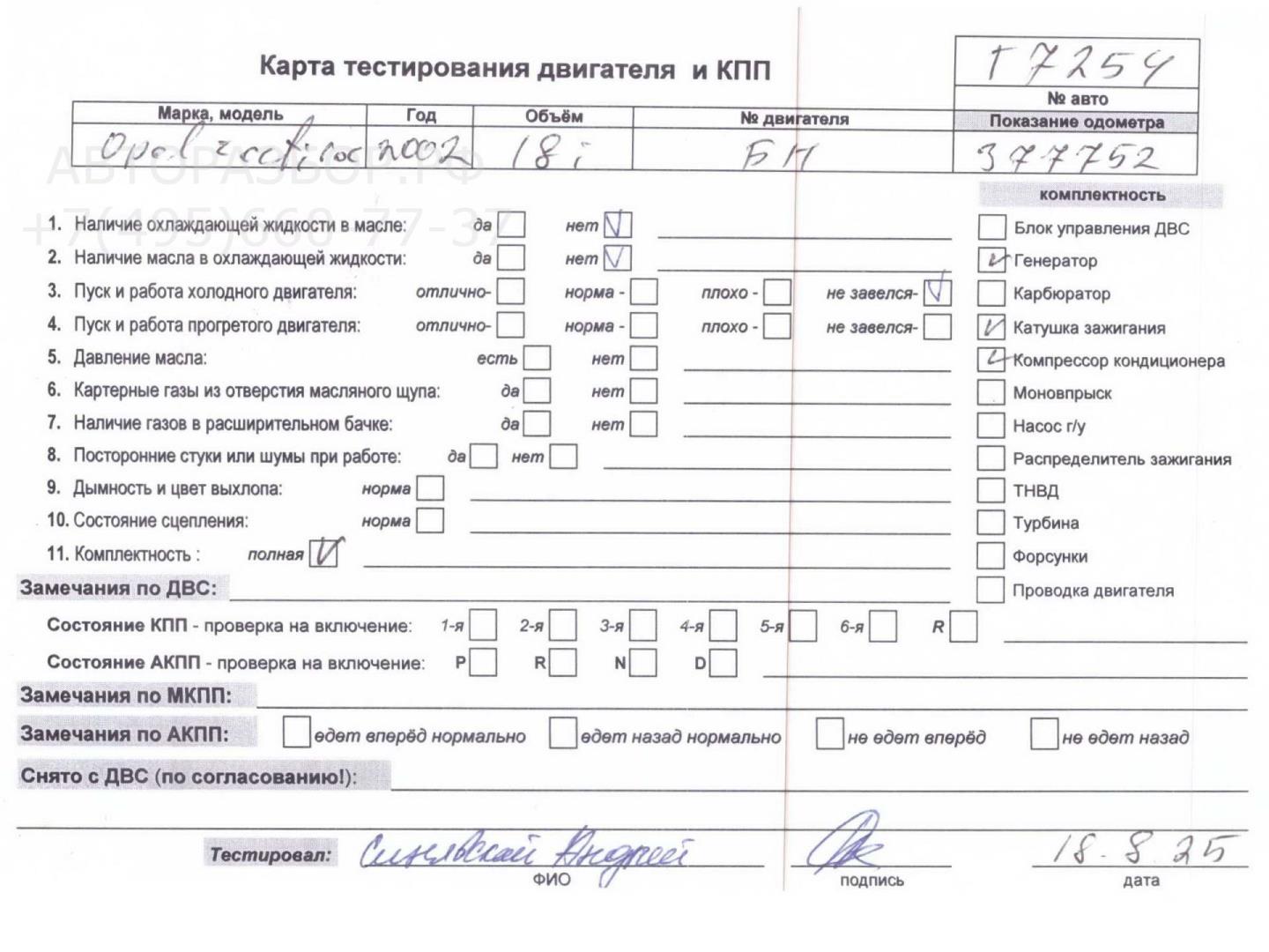 Двигатель (ДВС)