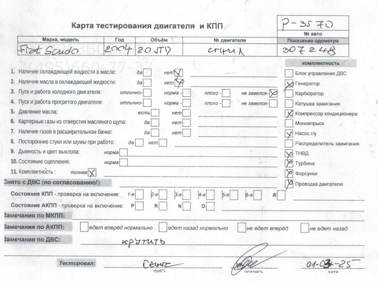 Двигатель (ДВС)