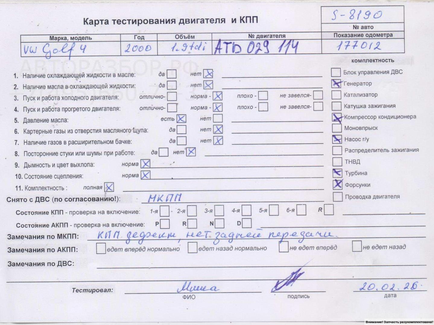 Двигатель (ДВС)