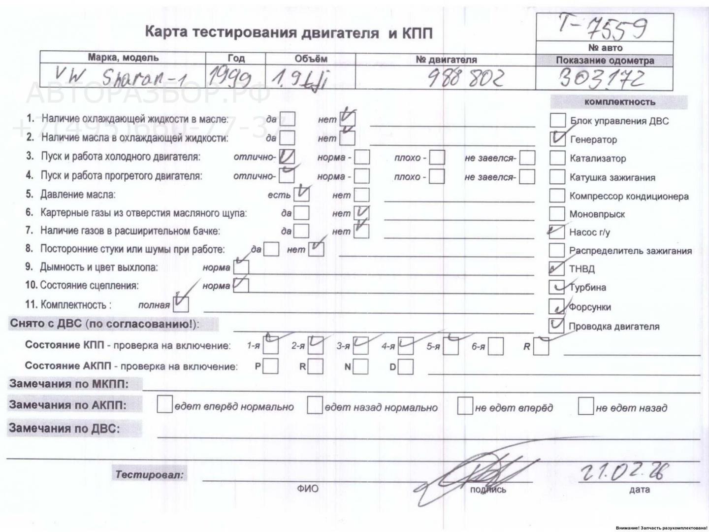 Двигатель (ДВС)