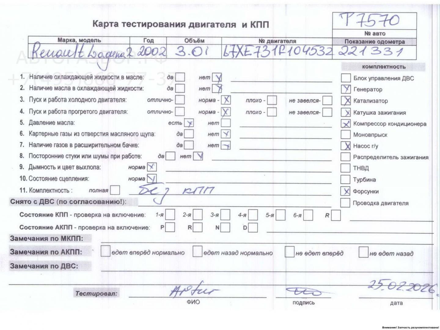 Двигатель (ДВС)