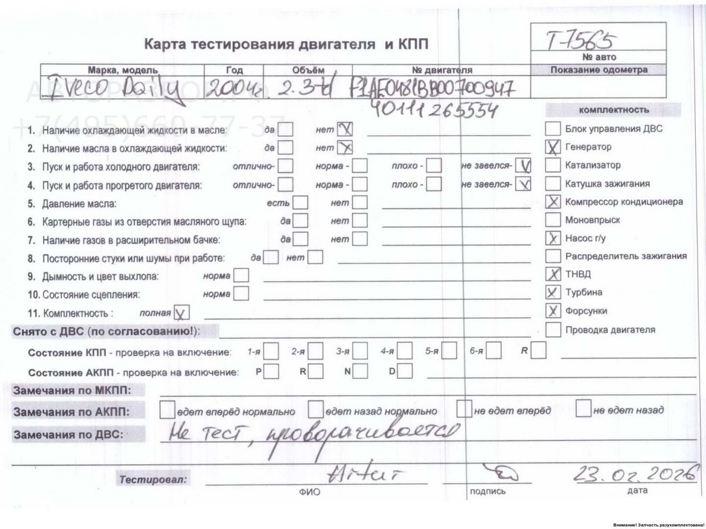 Двигатель (ДВС)