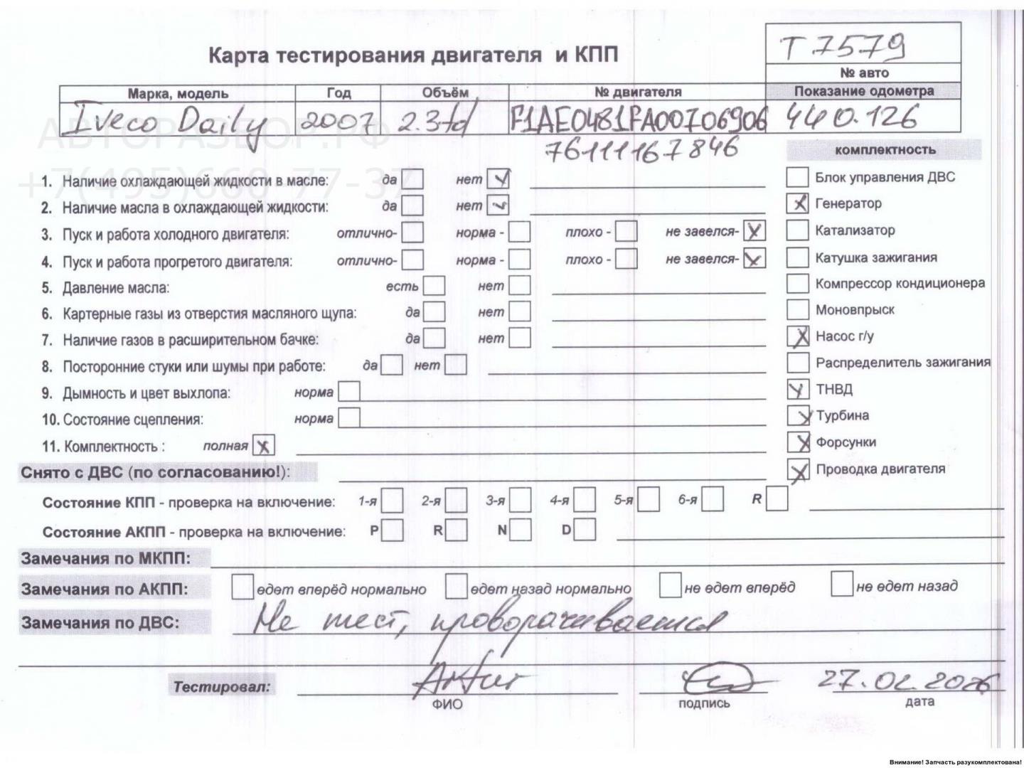 Двигатель (ДВС)