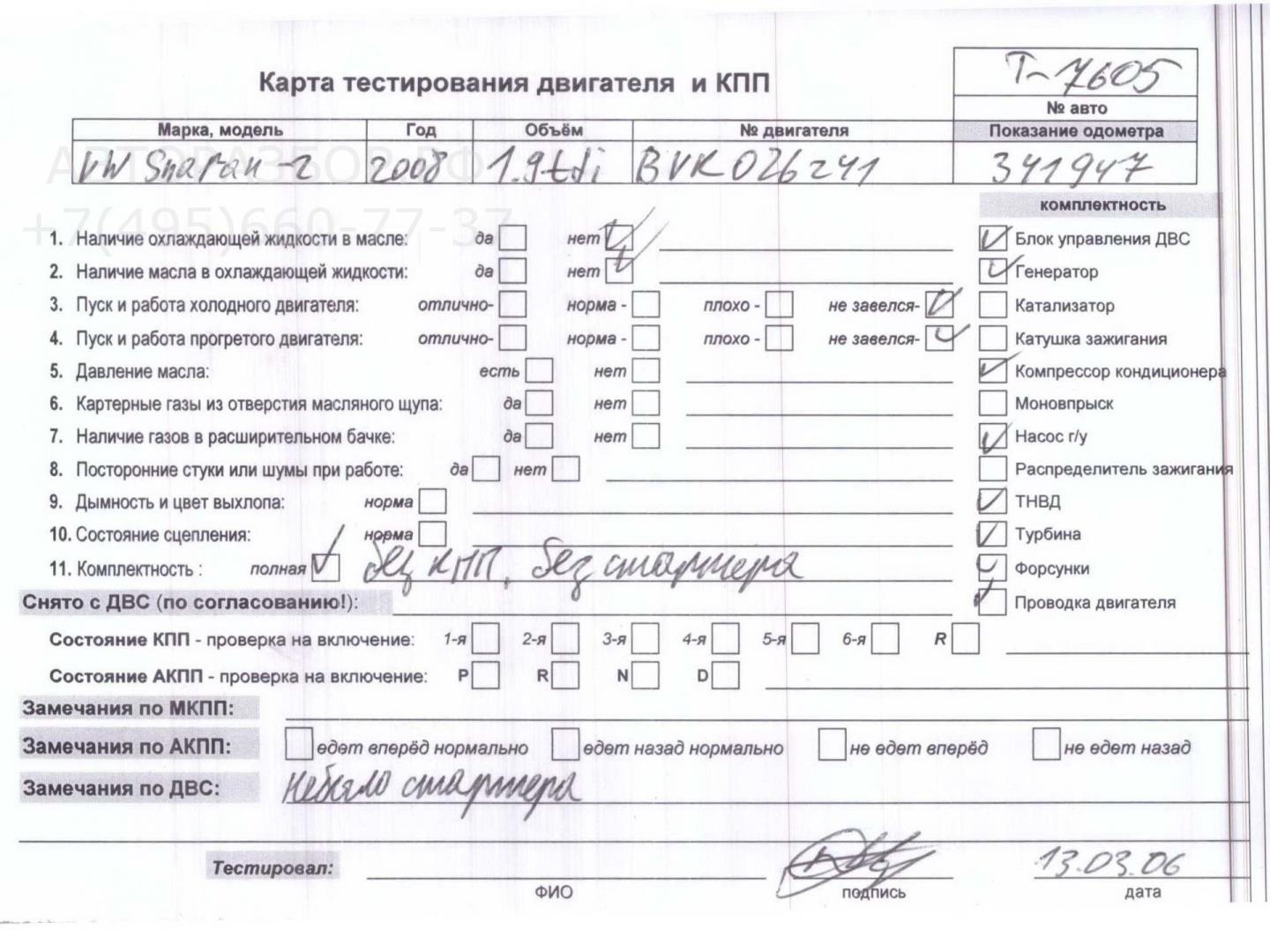 Двигатель (ДВС)