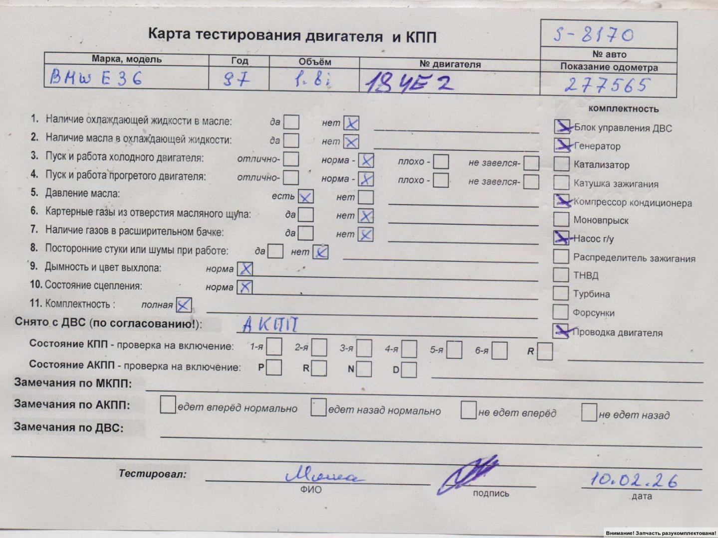 Двигатель (ДВС)