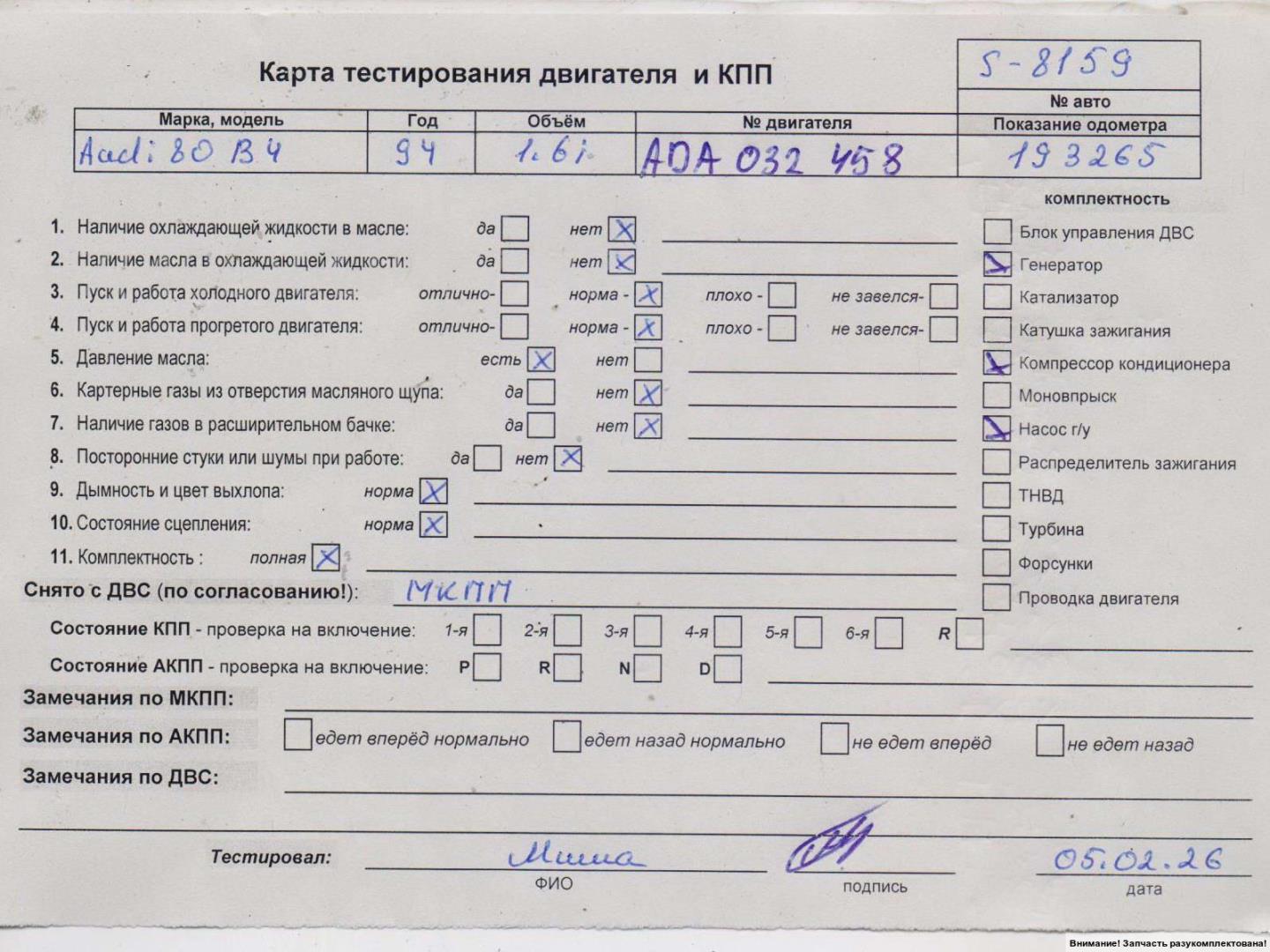 Двигатель (ДВС)