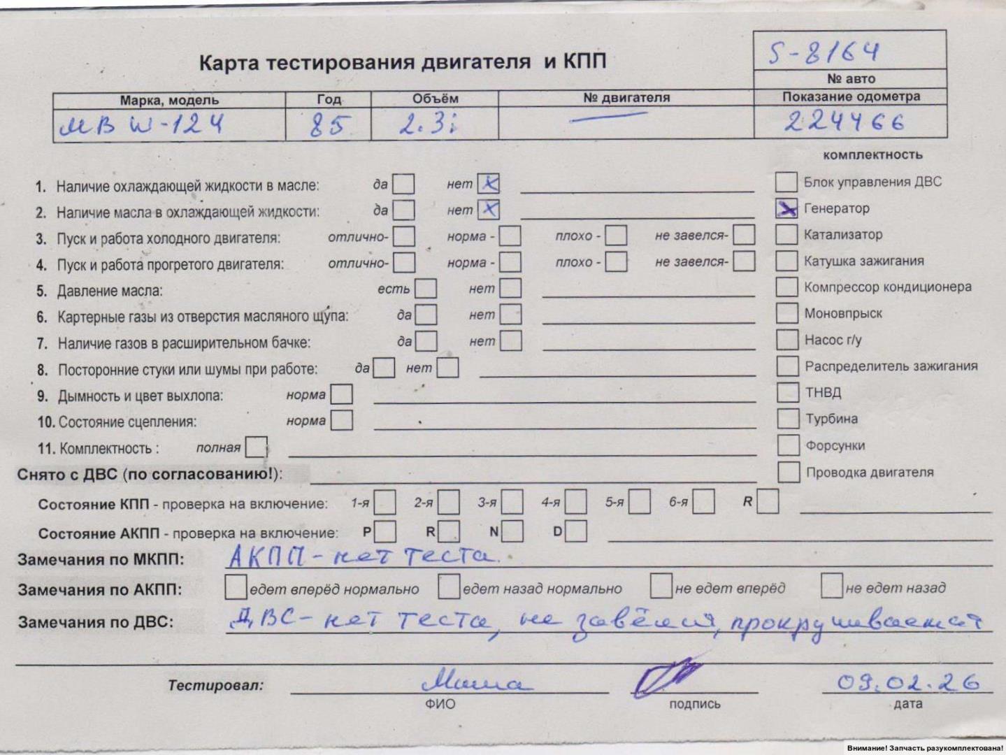 Двигатель (ДВС)