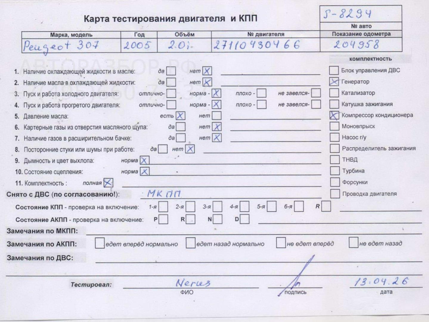 Двигатель (ДВС)