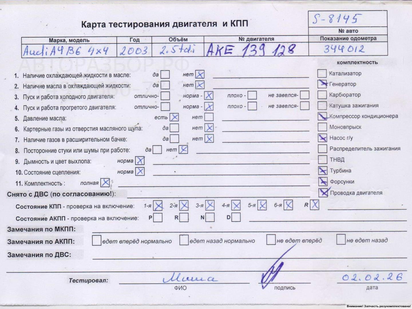 Двигатель (ДВС)