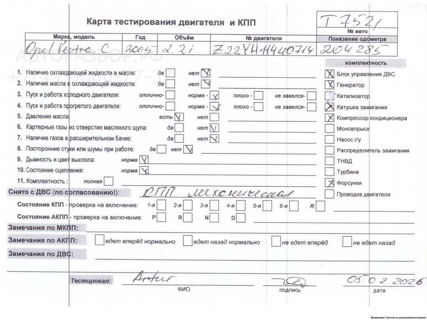 Двигатель (ДВС)