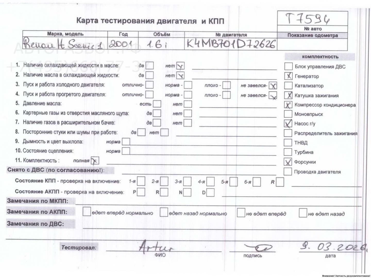 Двигатель (ДВС)