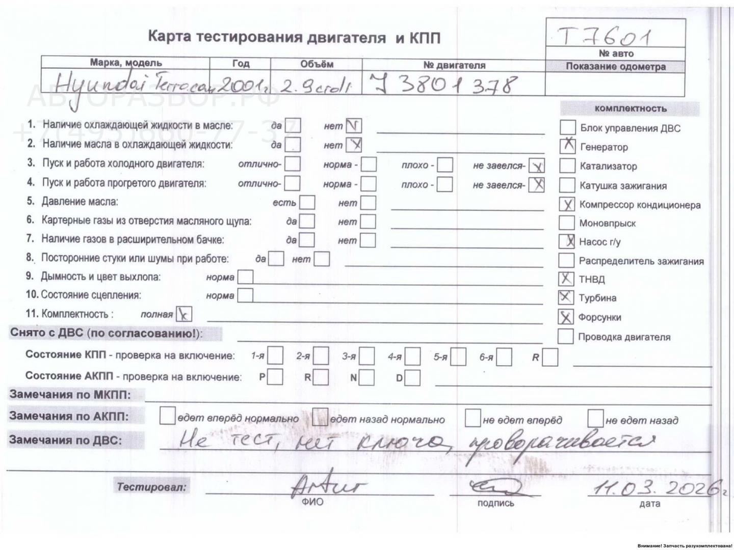 Двигатель (ДВС)