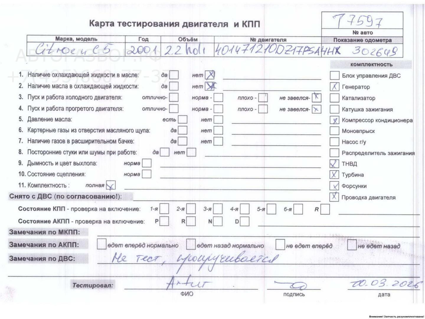Двигатель (ДВС)