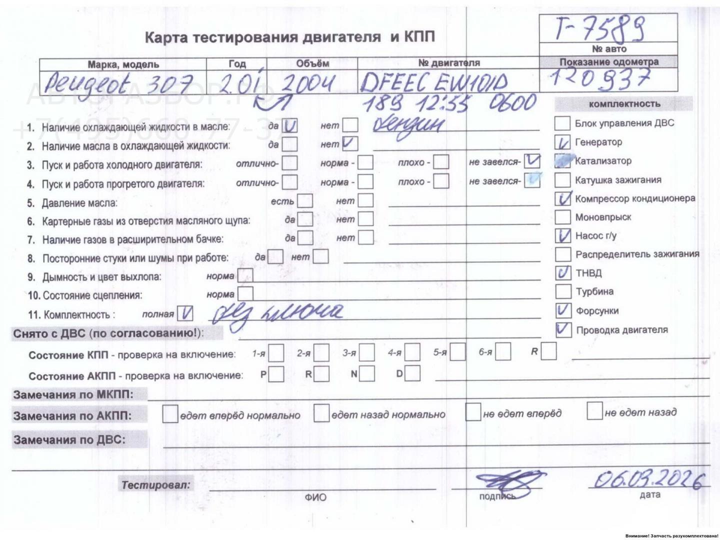 Двигатель (ДВС)