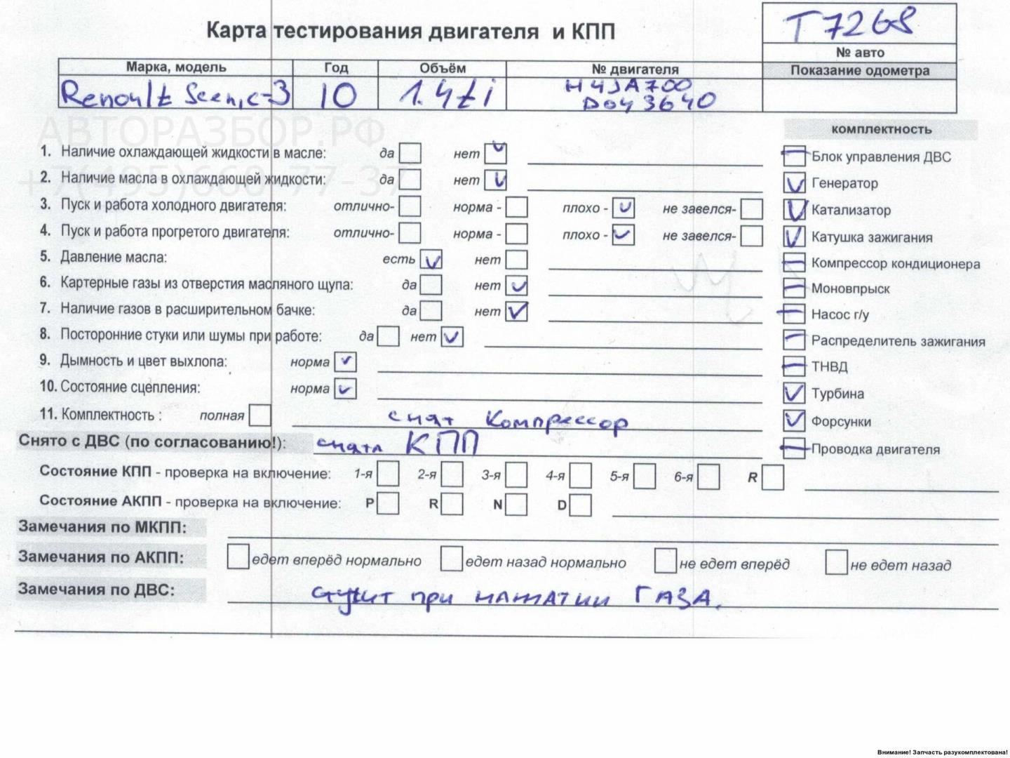 Двигатель (ДВС)