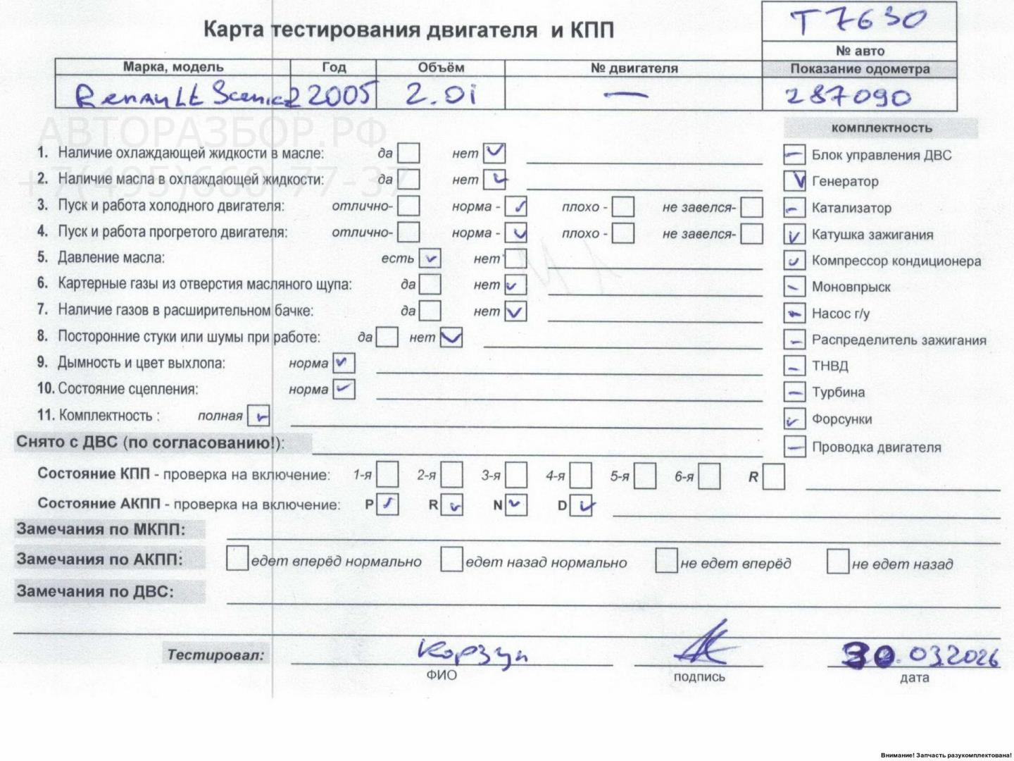 Двигатель (ДВС)