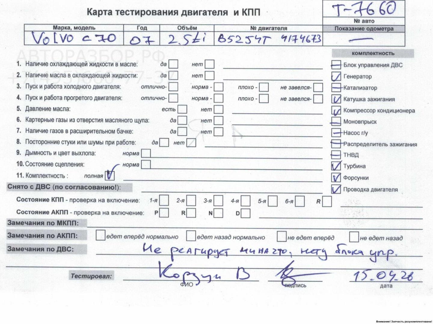 Двигатель (ДВС)