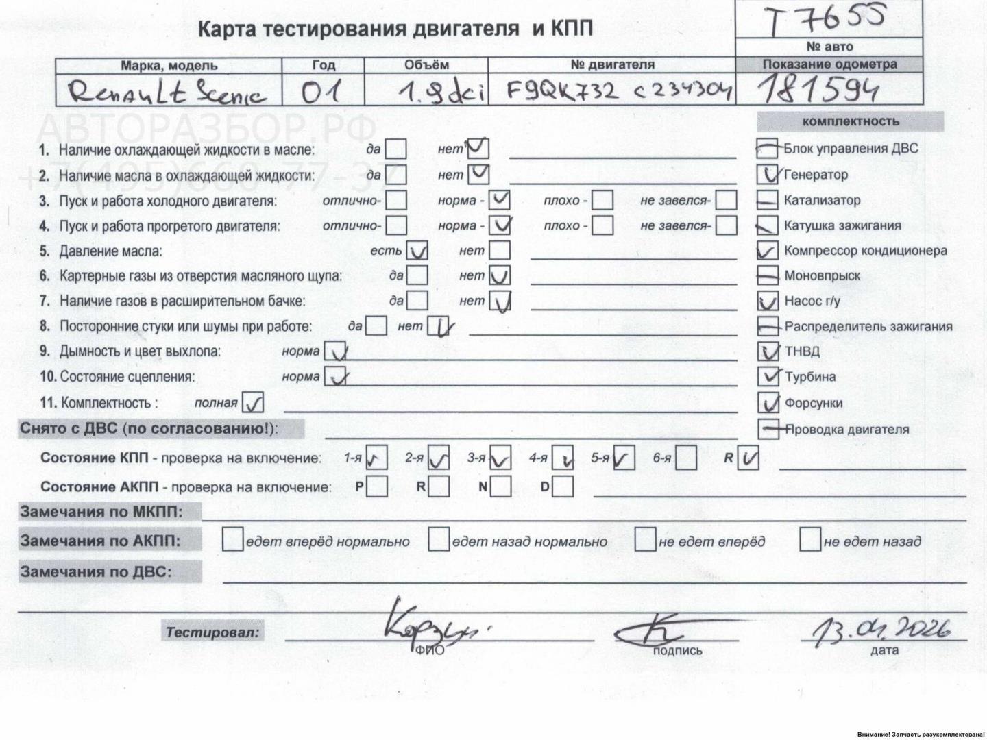 Двигатель (ДВС)