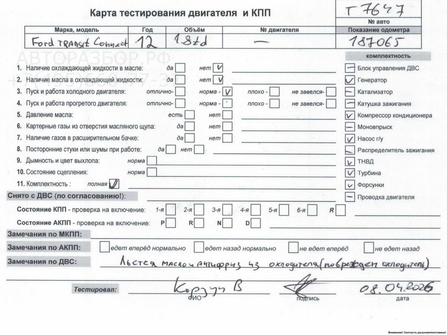 Двигатель (ДВС)