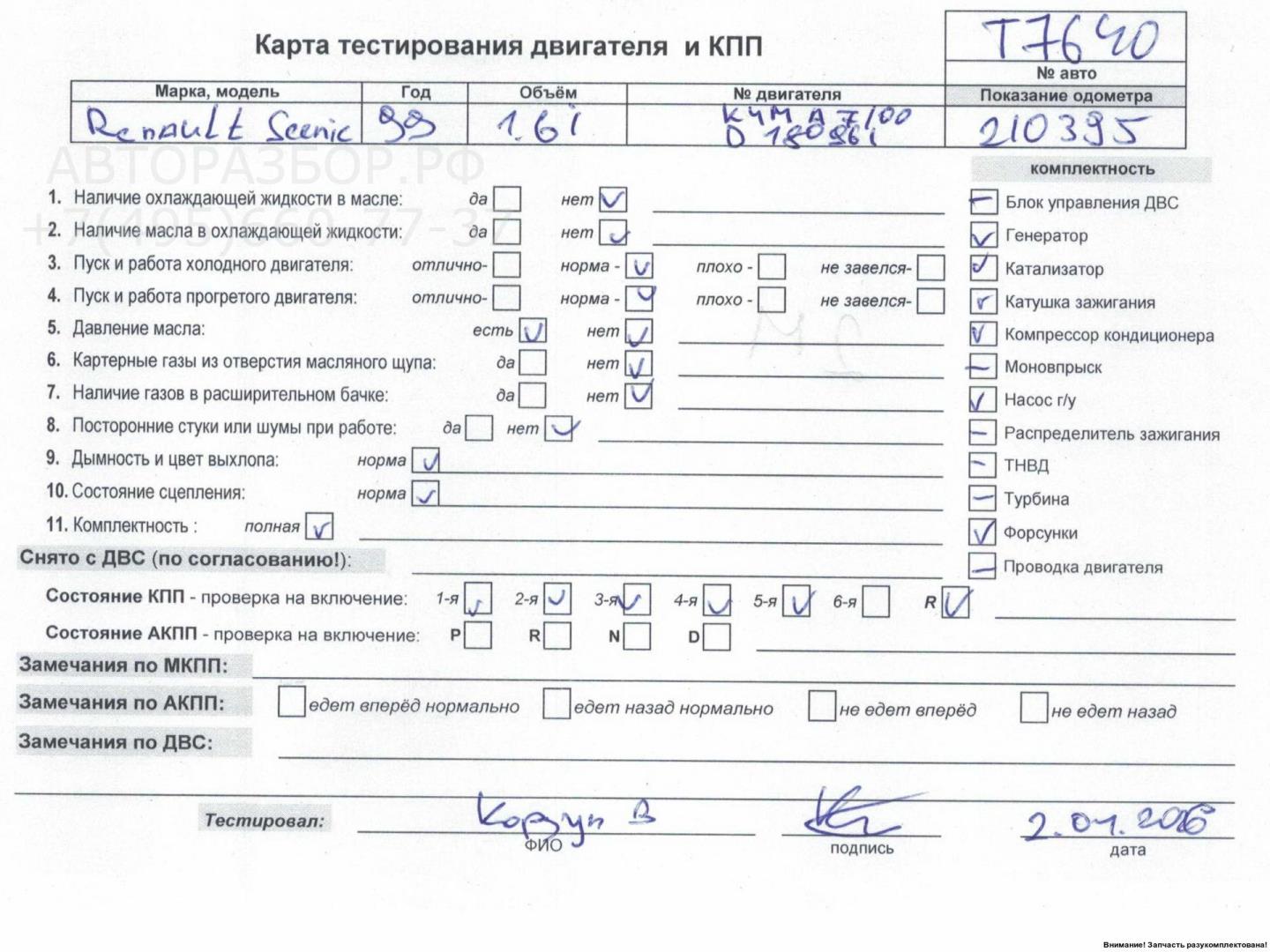 Двигатель (ДВС)