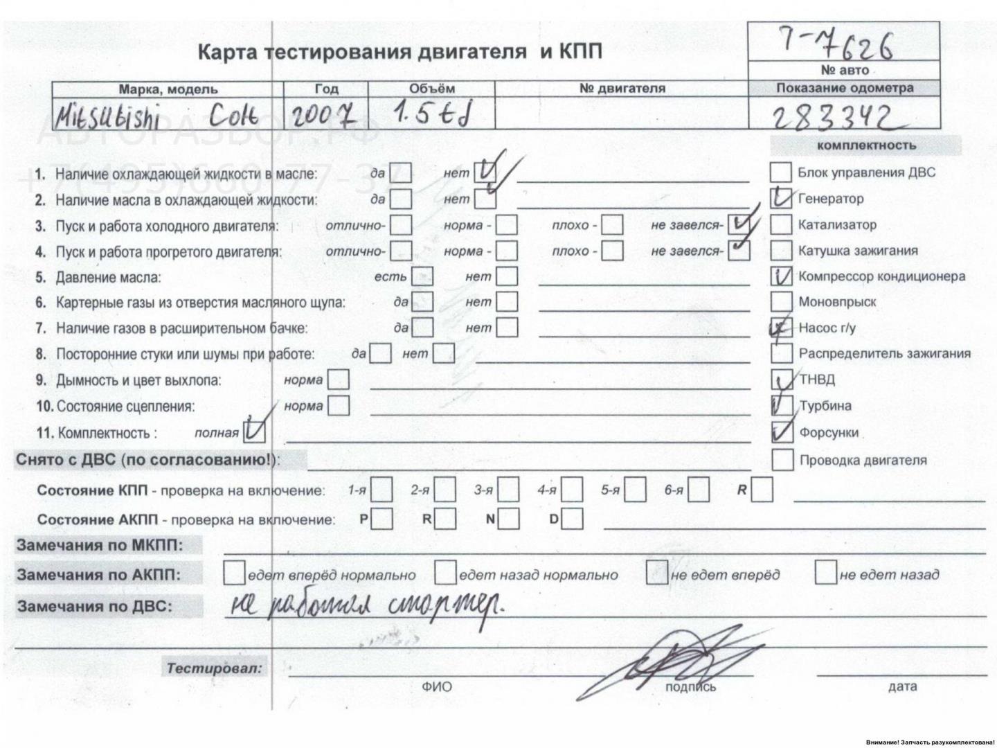 Двигатель (ДВС)